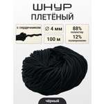 Шнур для рукоделия Айрис плетеный 4 мм 100 м