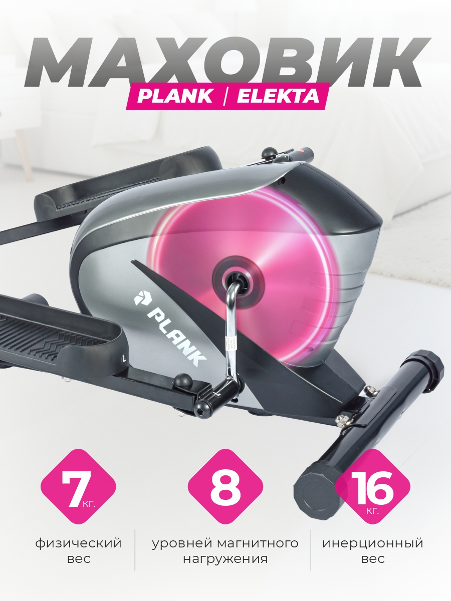 Эллиптический тренажер магнитный Plank ELEKTA - фото 8