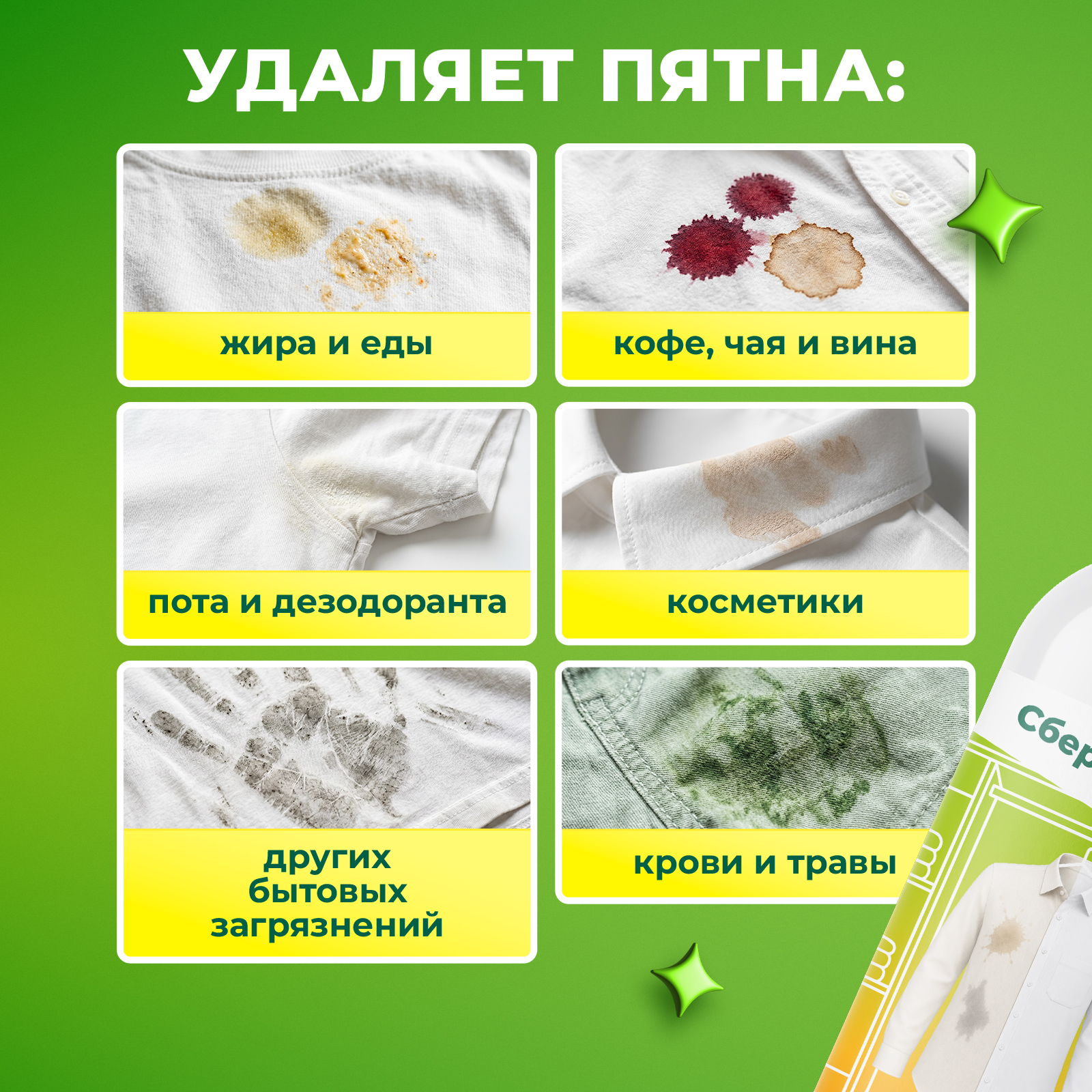 Пятновыводитель Сберегайка 0.1 л 0.129 кг 1 шт. 1 упак. - фото 4