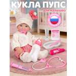 Кукла пупс AMORE BELLO Белый костюм высота 28 см