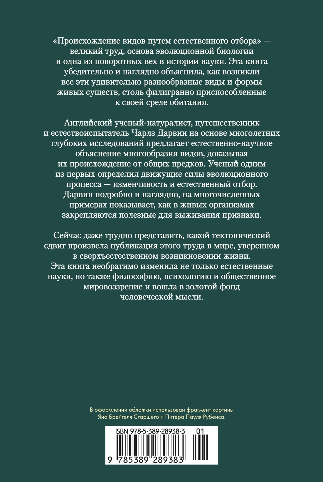 Книга АЗБУКА Происхождение видов путем естественного отбора - фото 4