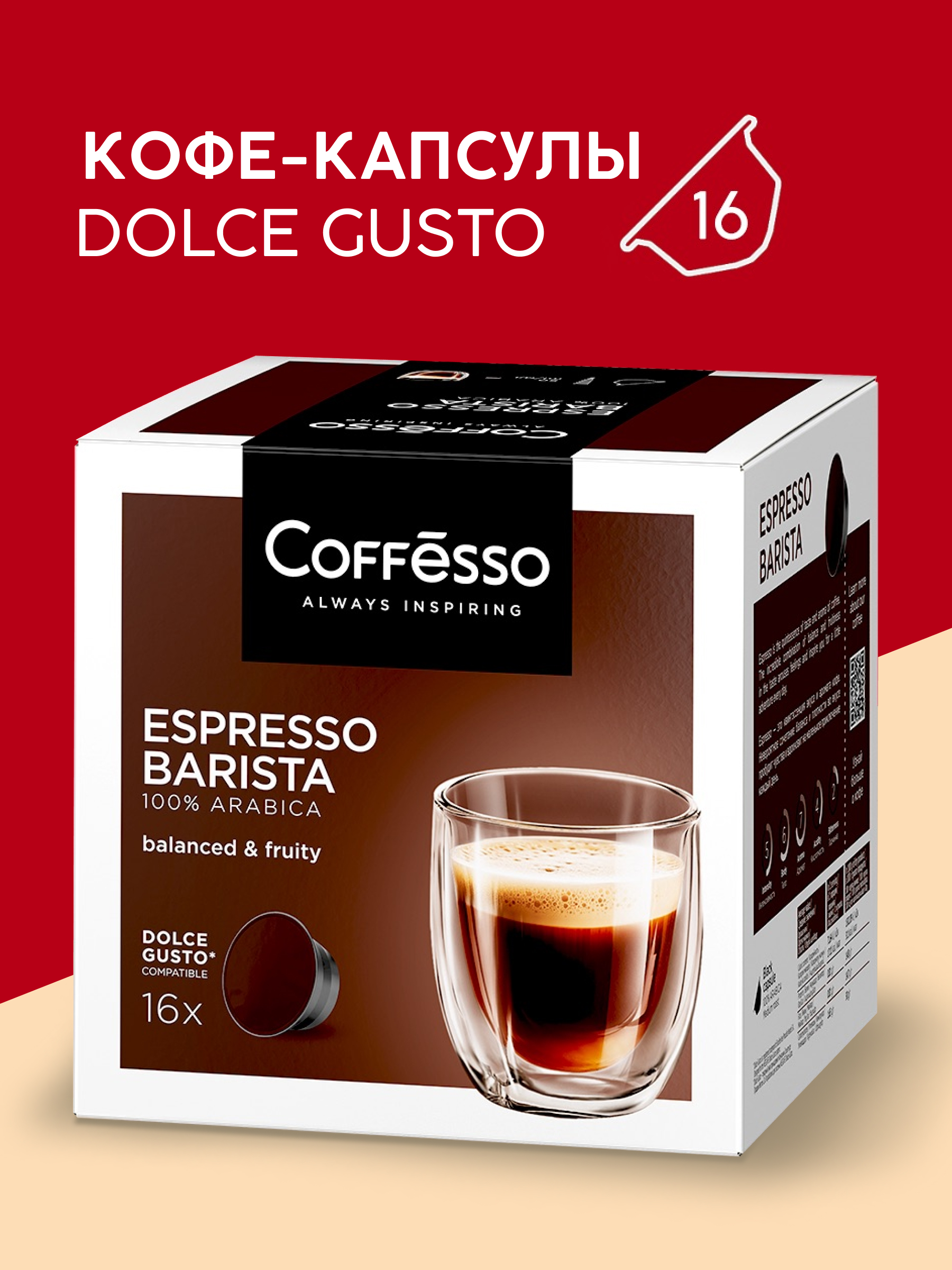 Кофе в капсулах Coffesso Espresso Barista 88г капсула - фото 1