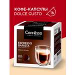 Кофе в капсулах Coffesso Espresso Barista 88г капсула