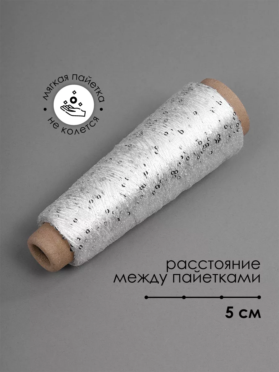 Пряжа для вязания Magic 4 Hobby серебристая с пайетками 700 м - фото 3