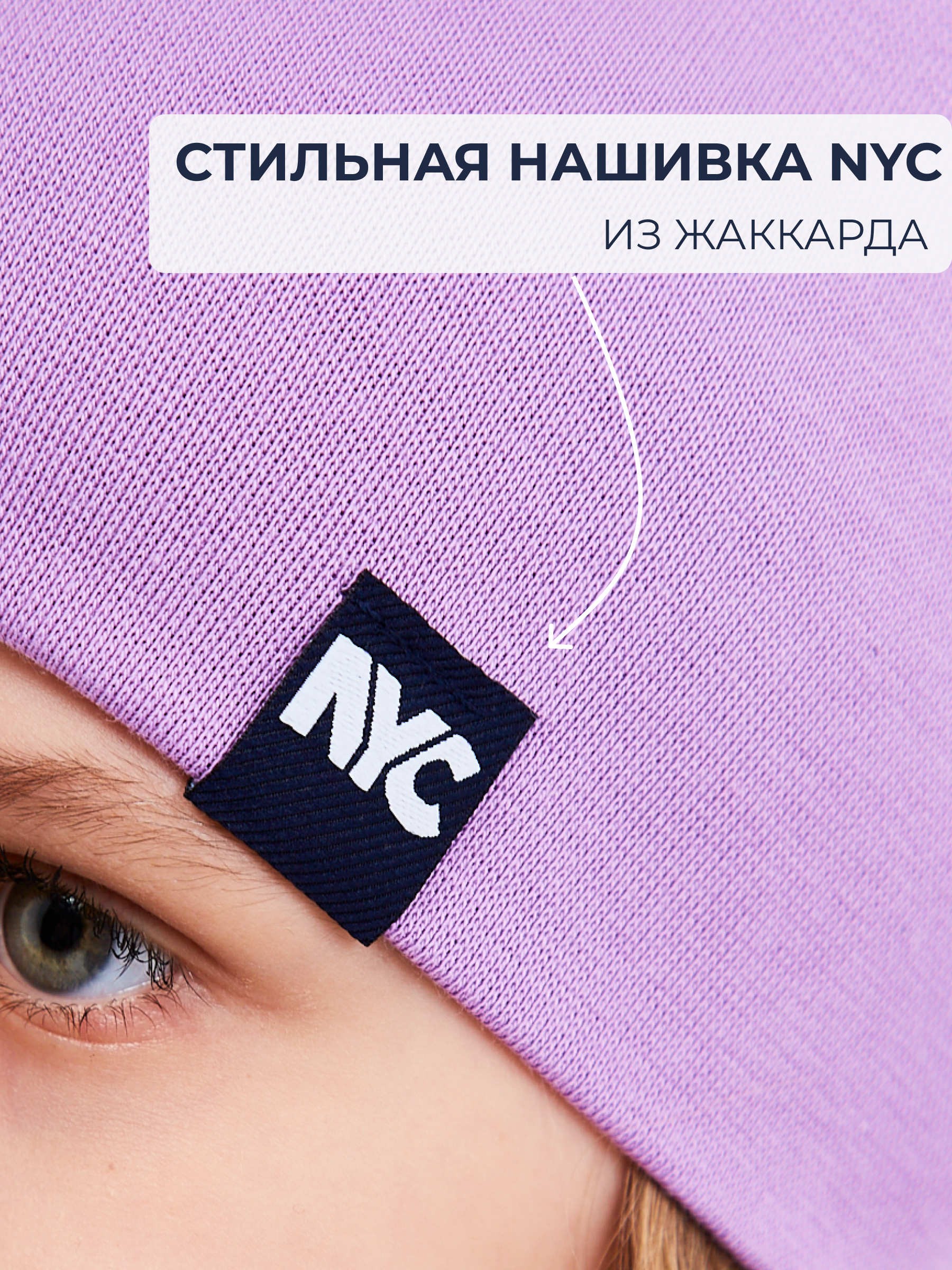 Шапка NYCkids NYC-H-067-plainG-purple - фото 6