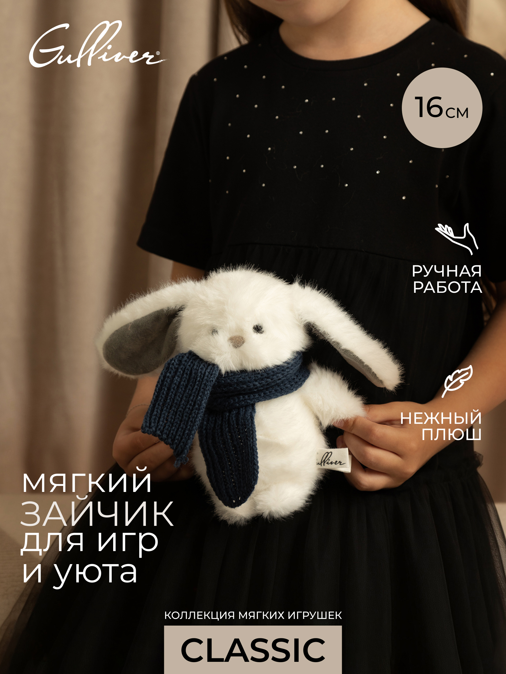 Мягкая игрушка GULLIVER toys Зайчик белый, 16 см - фото 1