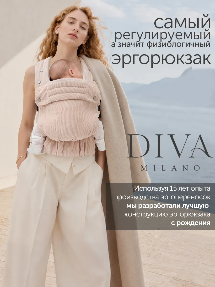 Эргорюкзак Diva Milano Velvet New Wave - фото 3