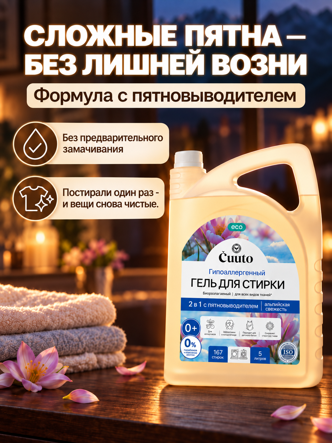 Гель для стирки Cuuto ECO 5 л - фото 2