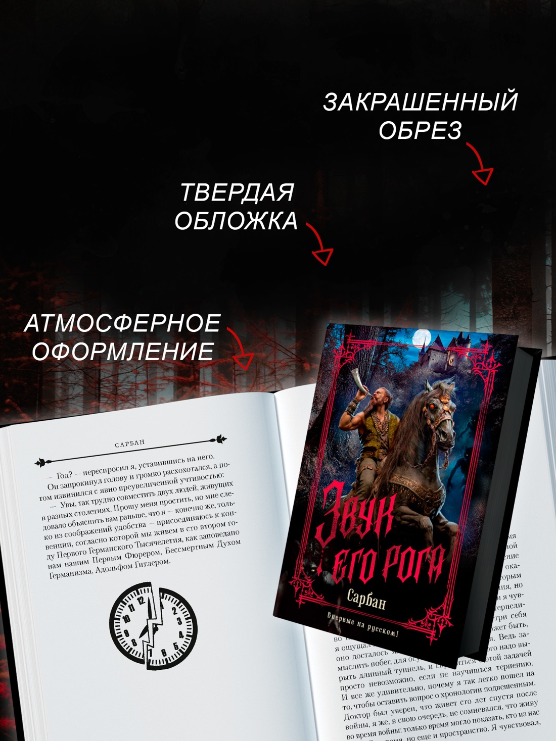 Книга АЗБУКА The Big Book Сарбан Звук его рога - фото 7