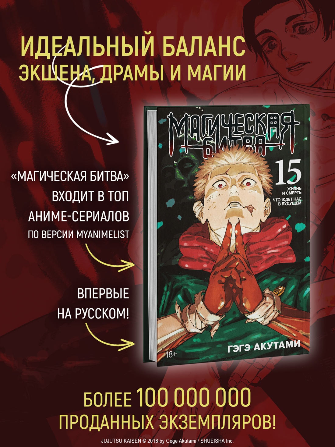 Книга АЗБУКА «Магическая битва. Кн. 15» + Открытка «Итадори и Сукуна» (комплект) - фото 5