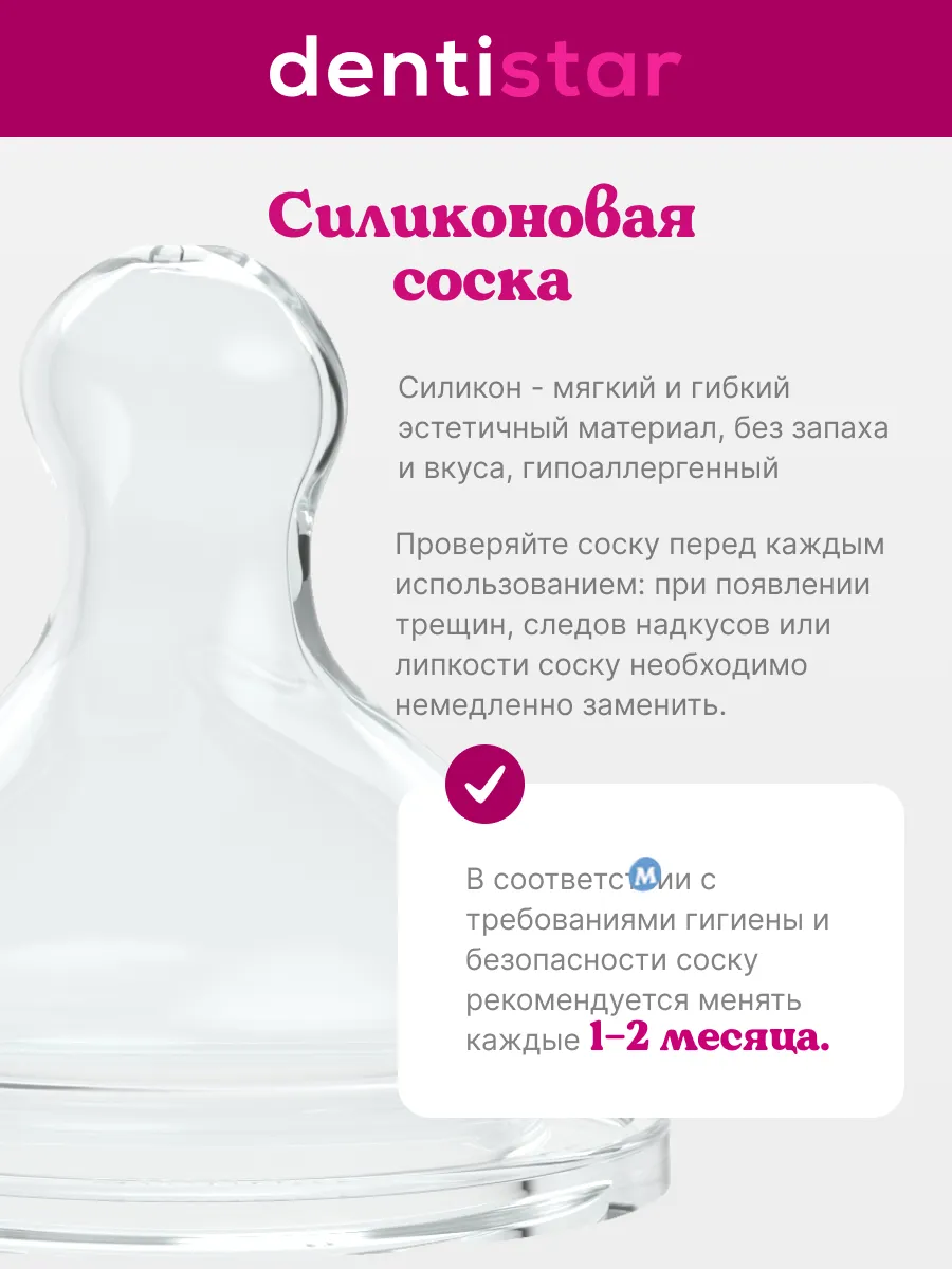Соска dentistar силикон (средний поток) - фото 4