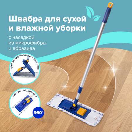 Швабра для мытья пола Лайма с насадкой из микрофибры