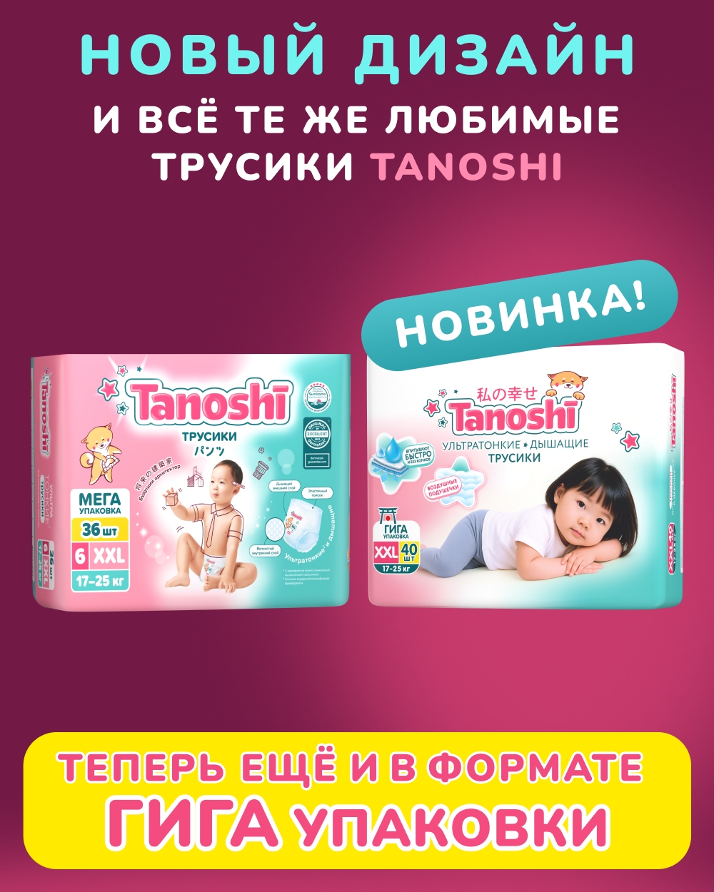 Трусики Tanoshi ультратонкие 7 (17-25кг) 40 шт. - фото 2