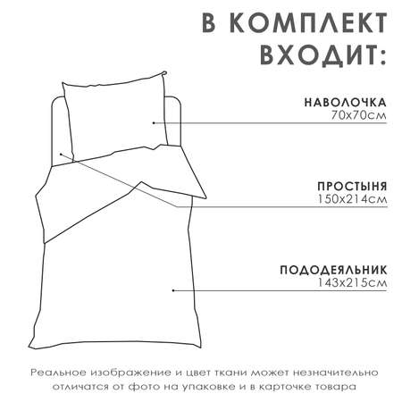 Комплект постельного белья LoveLife Сердечки 125г м2 сатин