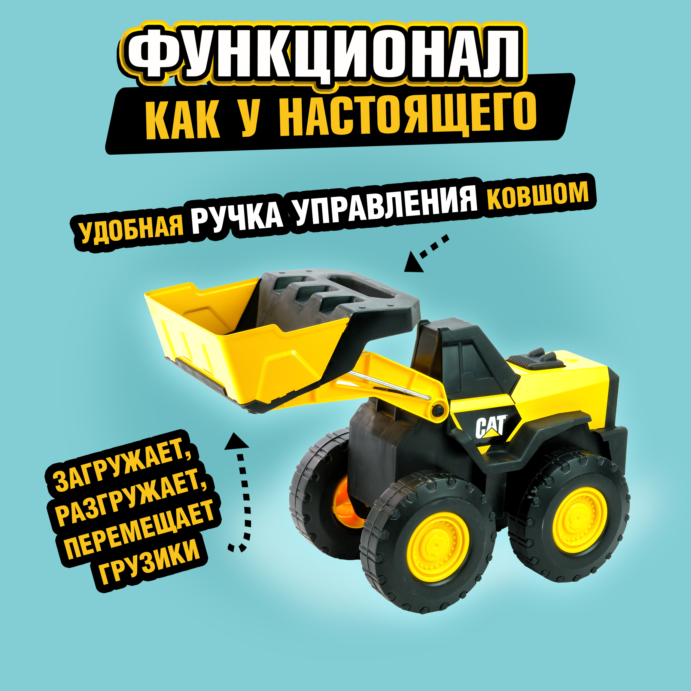 Погрузчик 1TOY CAT Т19129 - фото 3
