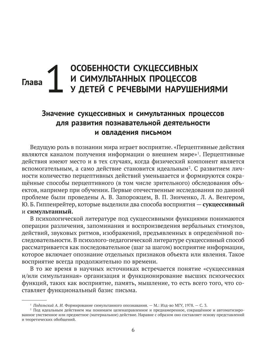 Книга ИД Литера Диагностика и коррекция дисграфии у учащихся с тяжелыми нарушениями речи - фото 3
