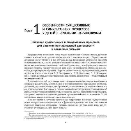 Книга ИД Литера Диагностика и коррекция дисграфии у учащихся с тяжелыми нарушениями речи