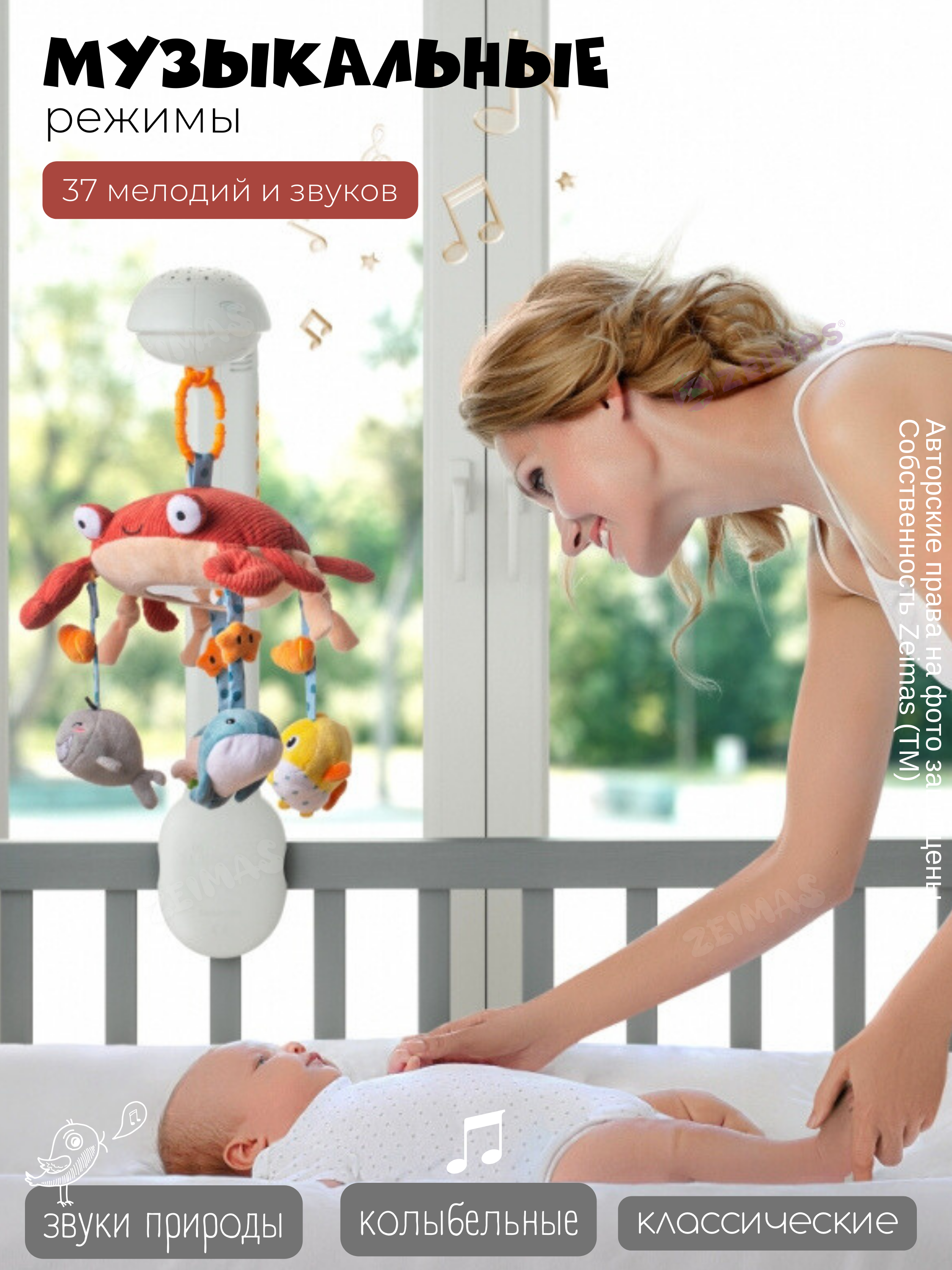 Мобиль Zeimas Музыкальный мобиль в кроватку в ассортименте - фото 7
