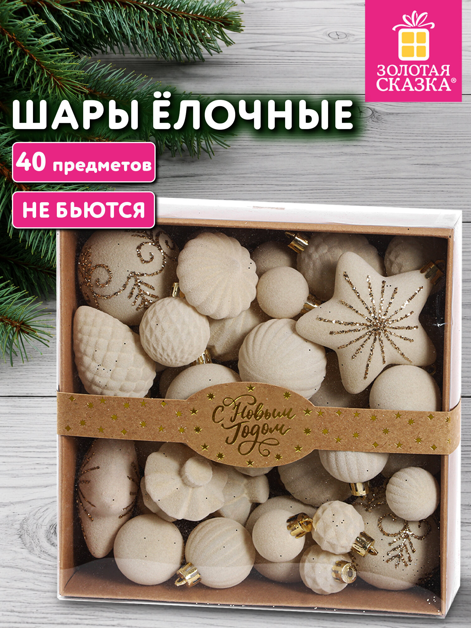 Елочные игрушки Золотая сказка шары на новогоднюю елку набор 40 штук - фото 1