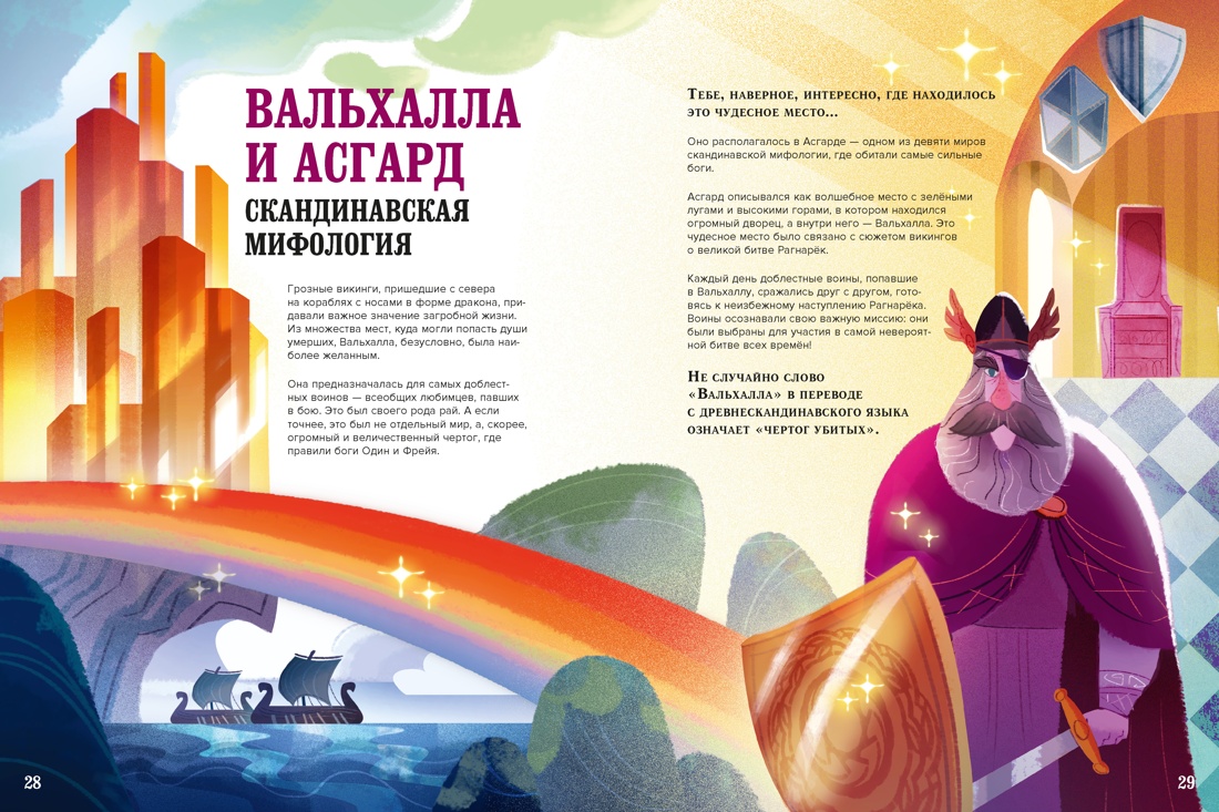 Книга Махаон Энц ТиВ Орси Т Загробный мир Полный путеводитель по мифам и легендам - фото 9