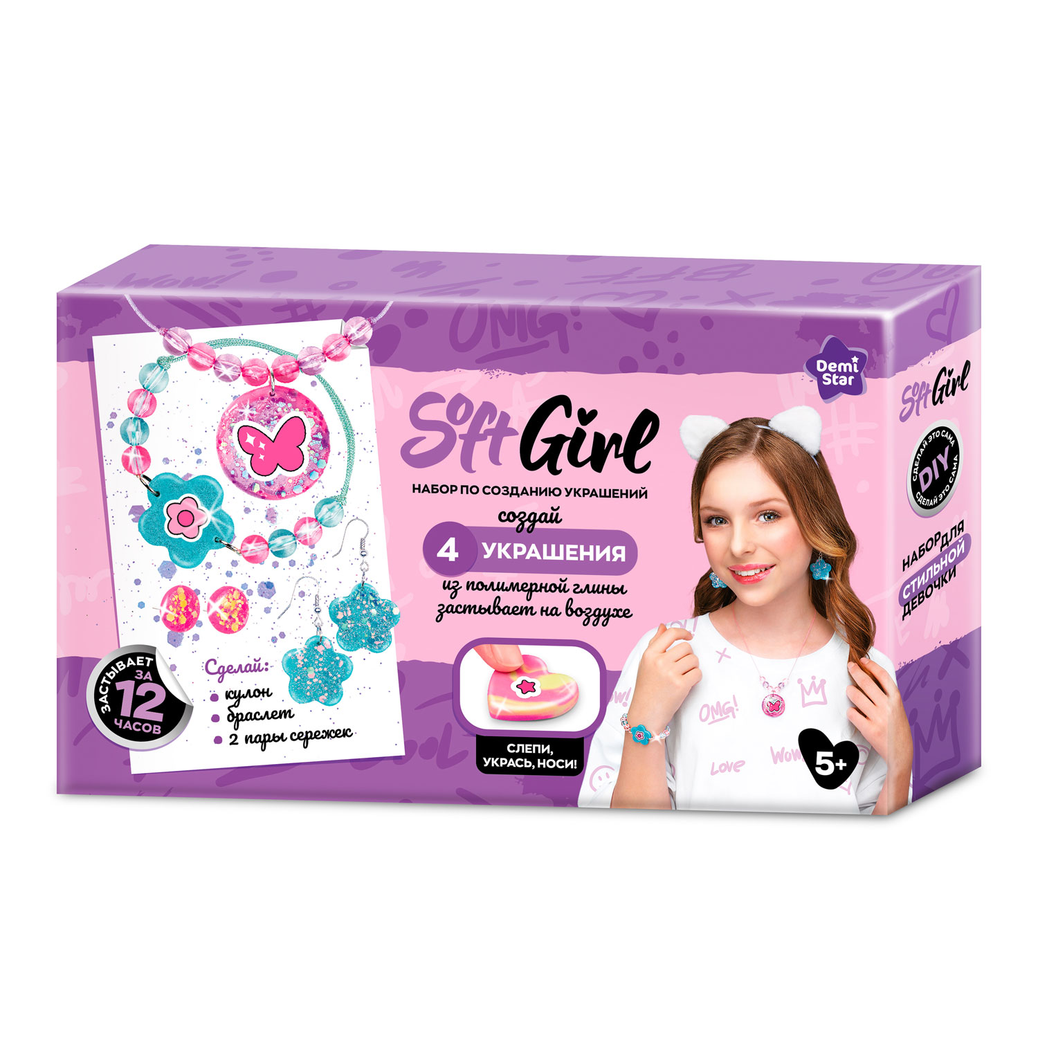 Набор для творчества Demi Star полимерная глина Soft Girl - фото 2