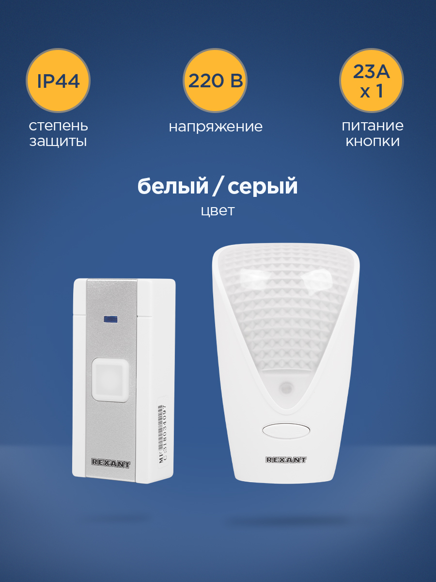 Беспроводной дверной звонок REXANT RX-7 с подсветкой и индикацией 36 мелодий 80м IP44 - фото 6