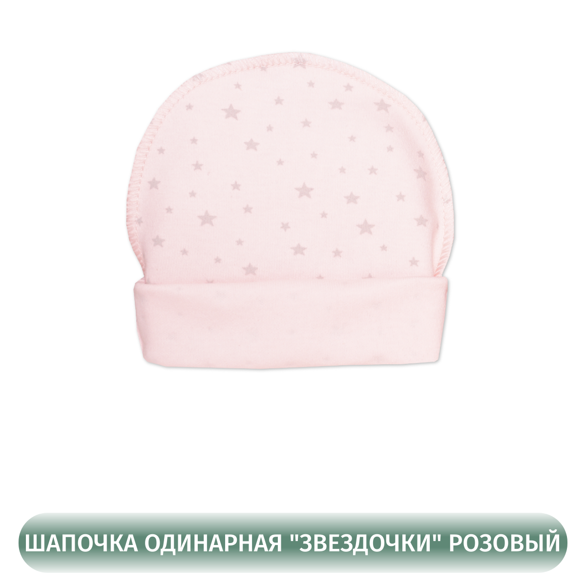 Шапочка 2 шт ALARYSPEOPLE SETH004 - фото 15