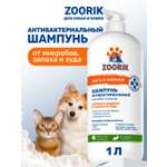Шампунь для собак и кошек ZOORIK антибактериальный защита от микробов с экстрактом золотой сосны 1000 мл