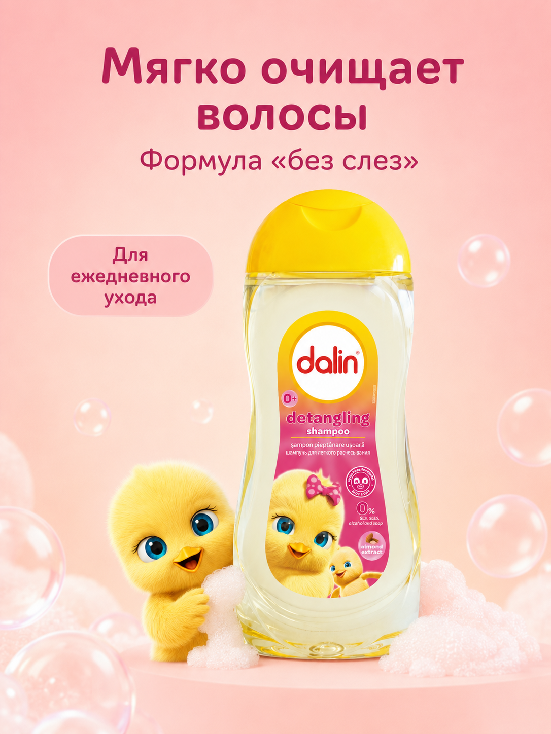 Шампунь Dalin для легкого расчесывания 200 мл - фото 3