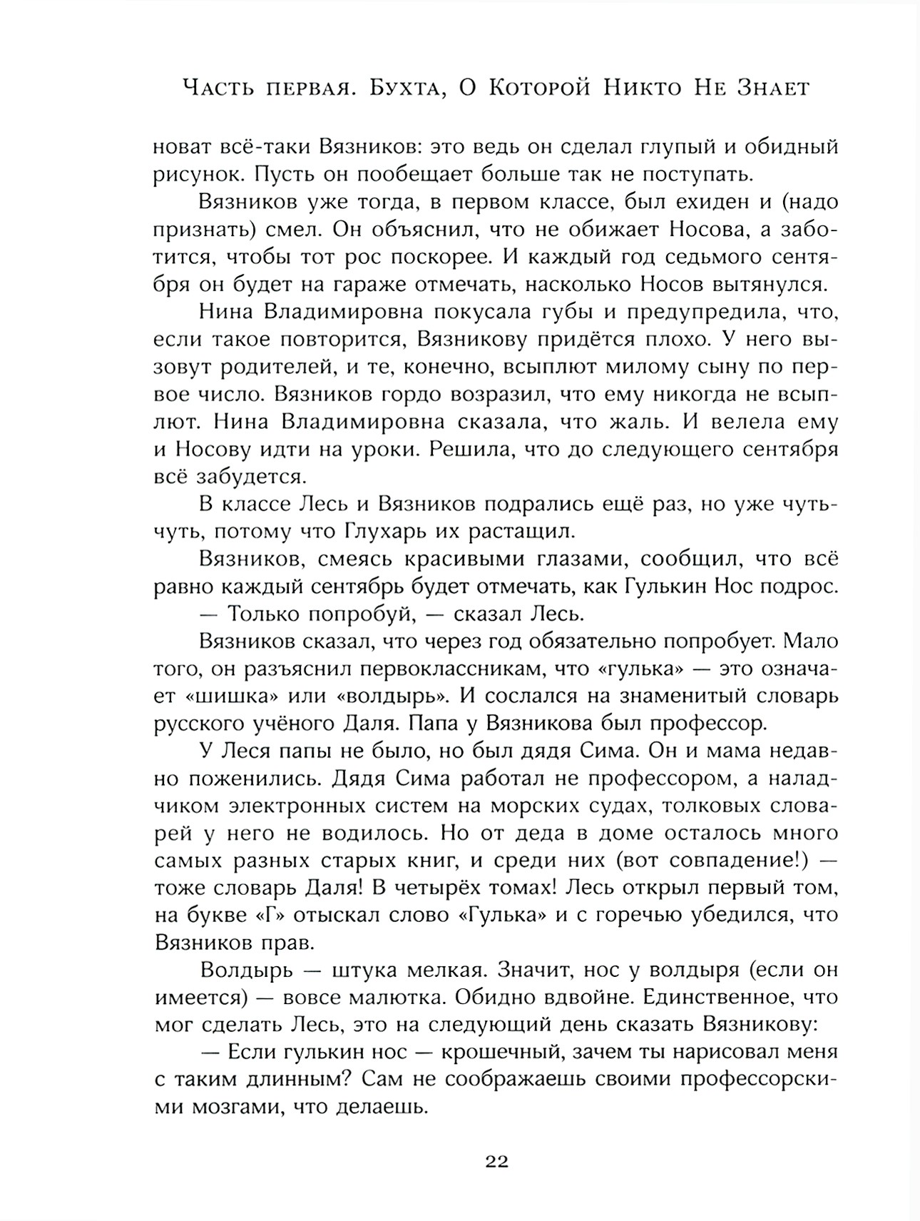 Книга Лабиринт Дырчатая Луна - фото 6