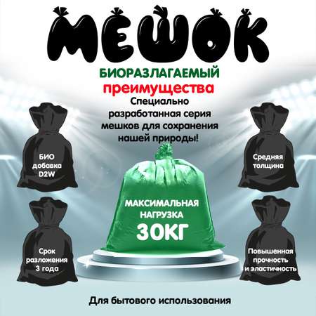 Мешки для мусора MirPack 120 литров биоразлагаемые 70х110 см зеленые в рулоне