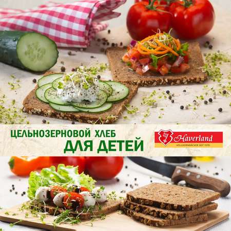 Хлеб Haverland с кусочками моркови и творогом