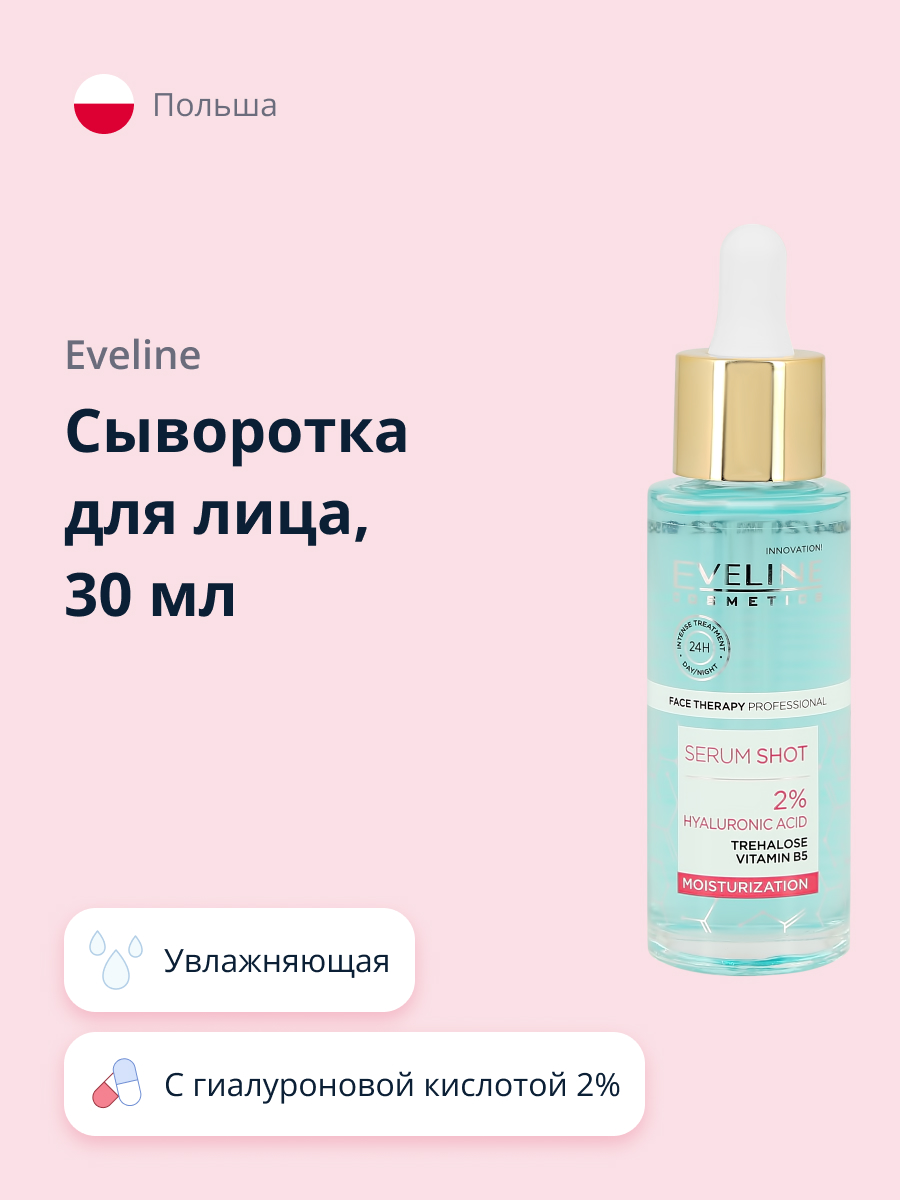 Сыворотка EVELINE - фото 1