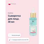 Сыворотка EVELINE