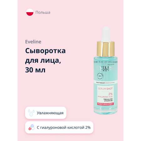 Сыворотка EVELINE