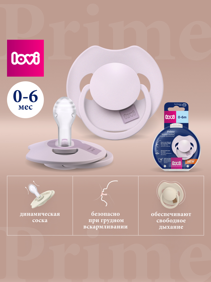 Пустышка LOVI силикон анатомическая от 0 мес. 1 шт. - фото 1