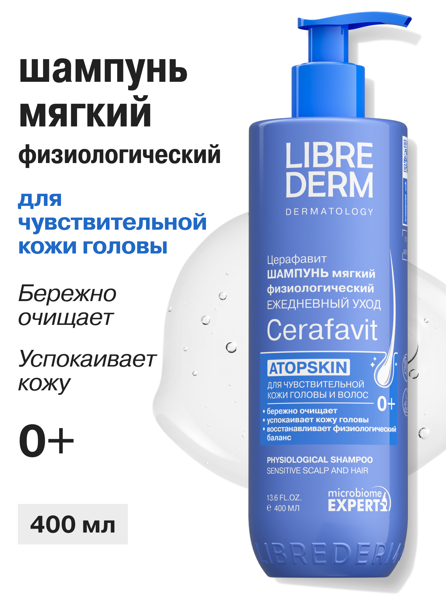 Шампунь Librederm Cerafavit 580 мл - фото 2