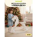 Качалка PAPPADO Лошадка белый