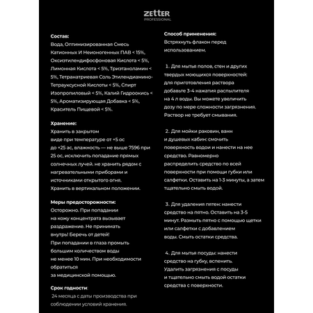 Универсальное моющее средство Zetter Дом в одном 300 мл