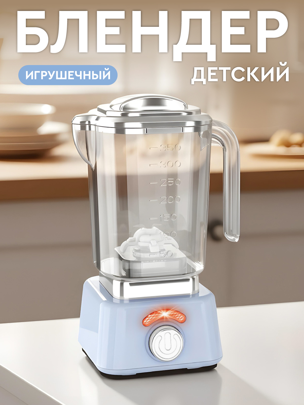 Игрушка AMORE BELLO блендер - фото 2