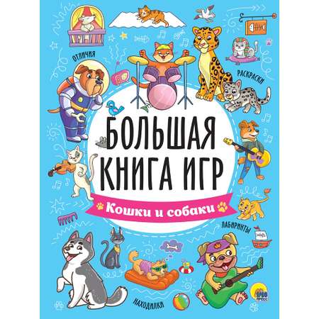 Большая книга игр Проф-Пресс в ассортименте