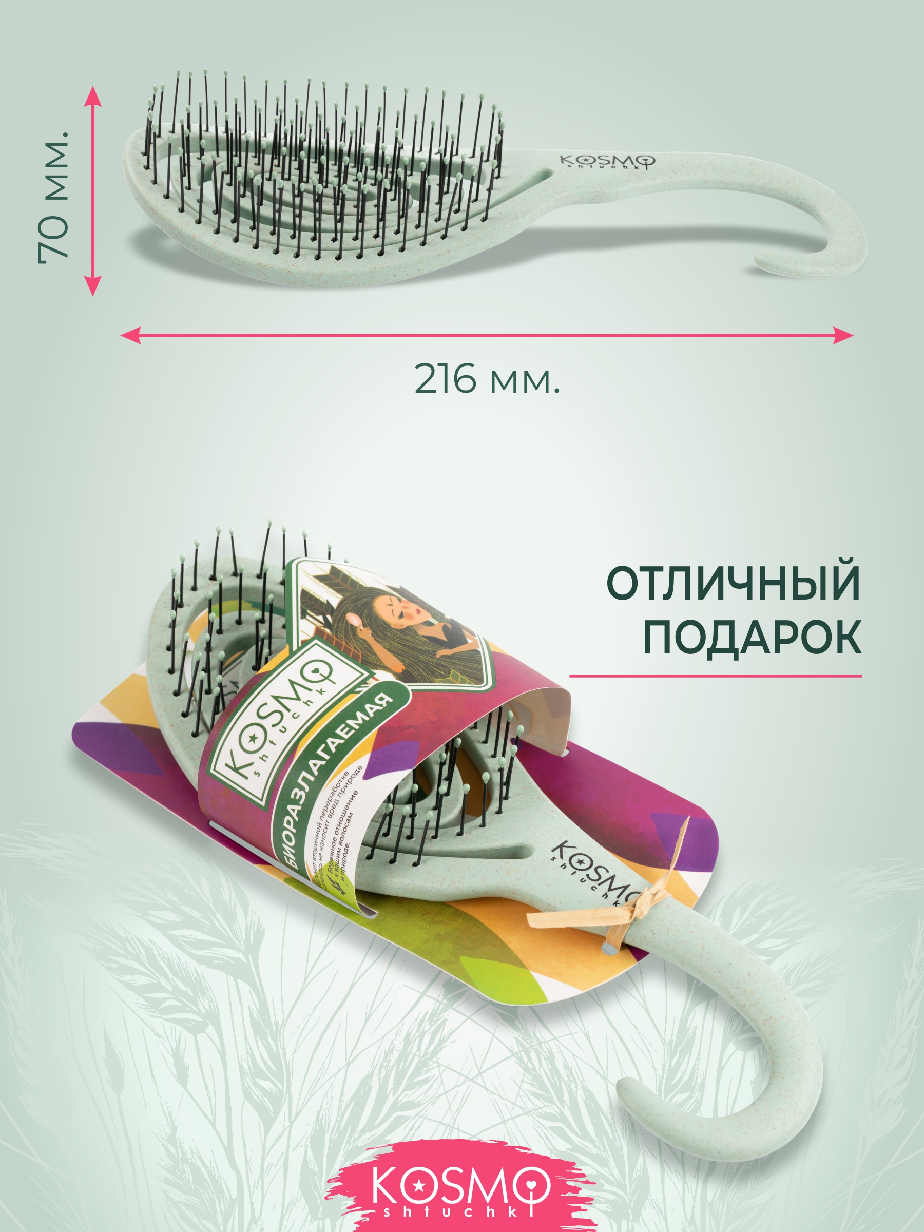 Массажная расческа KosmoShtuchki - фото 5