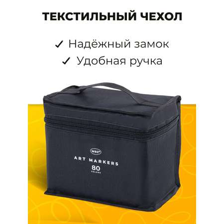 Скетчмаркеры WBZ 80 цв.