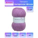 Пряжа Пехорка Ангорская тёплая полушерстяная 100 г 480 м 29 розовая сирень 5 мотков