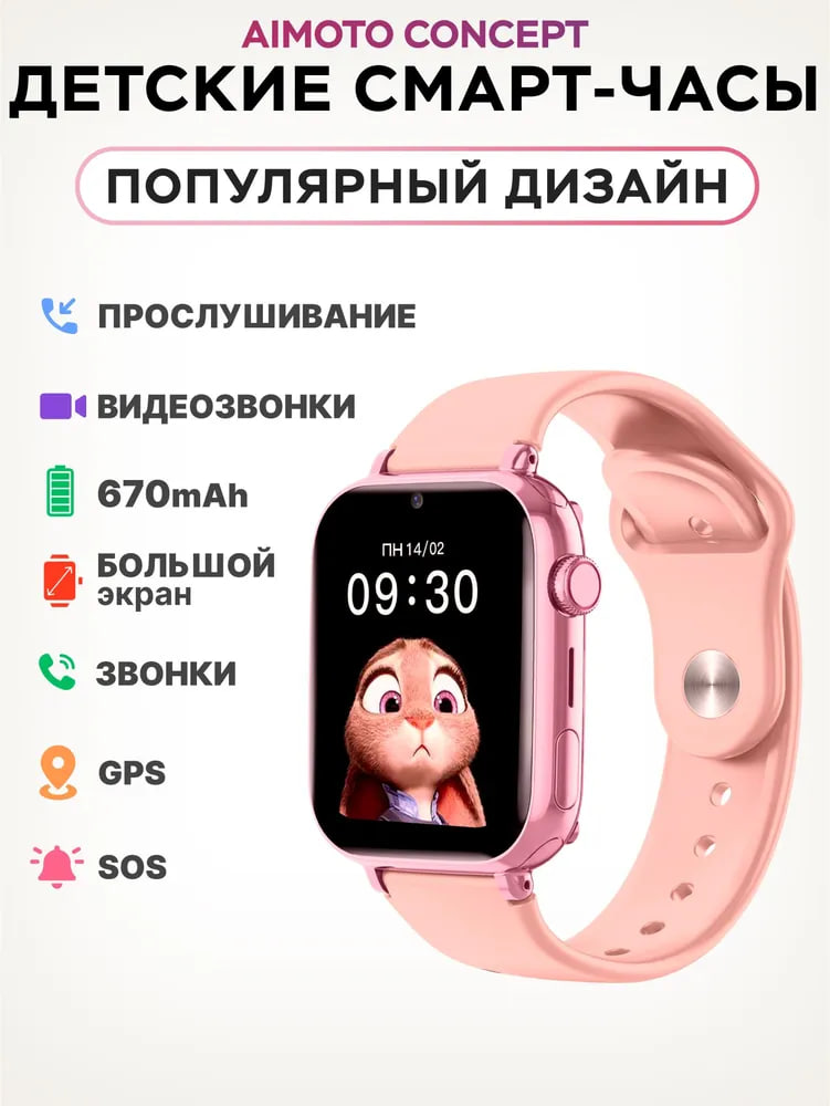 Детские смарт-часы AIMOTO Concept 4G GPS - фото 1