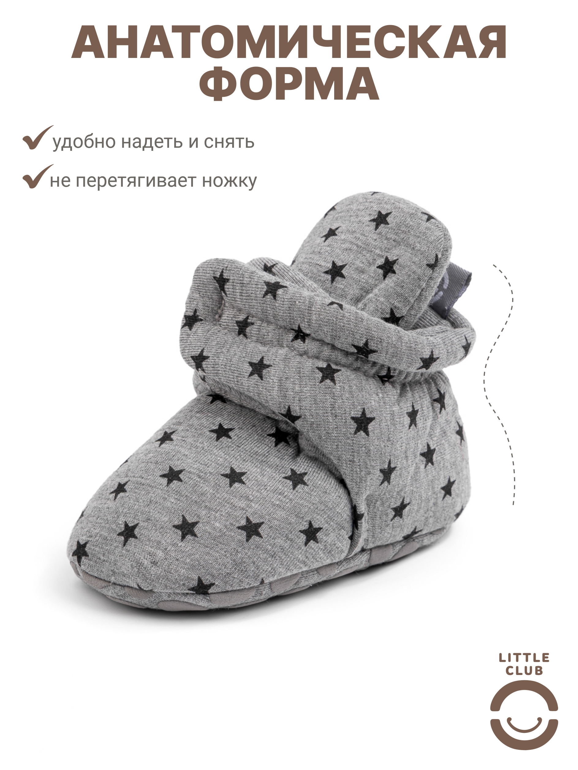 Пинетки Little Club BBgraystars - фото 4