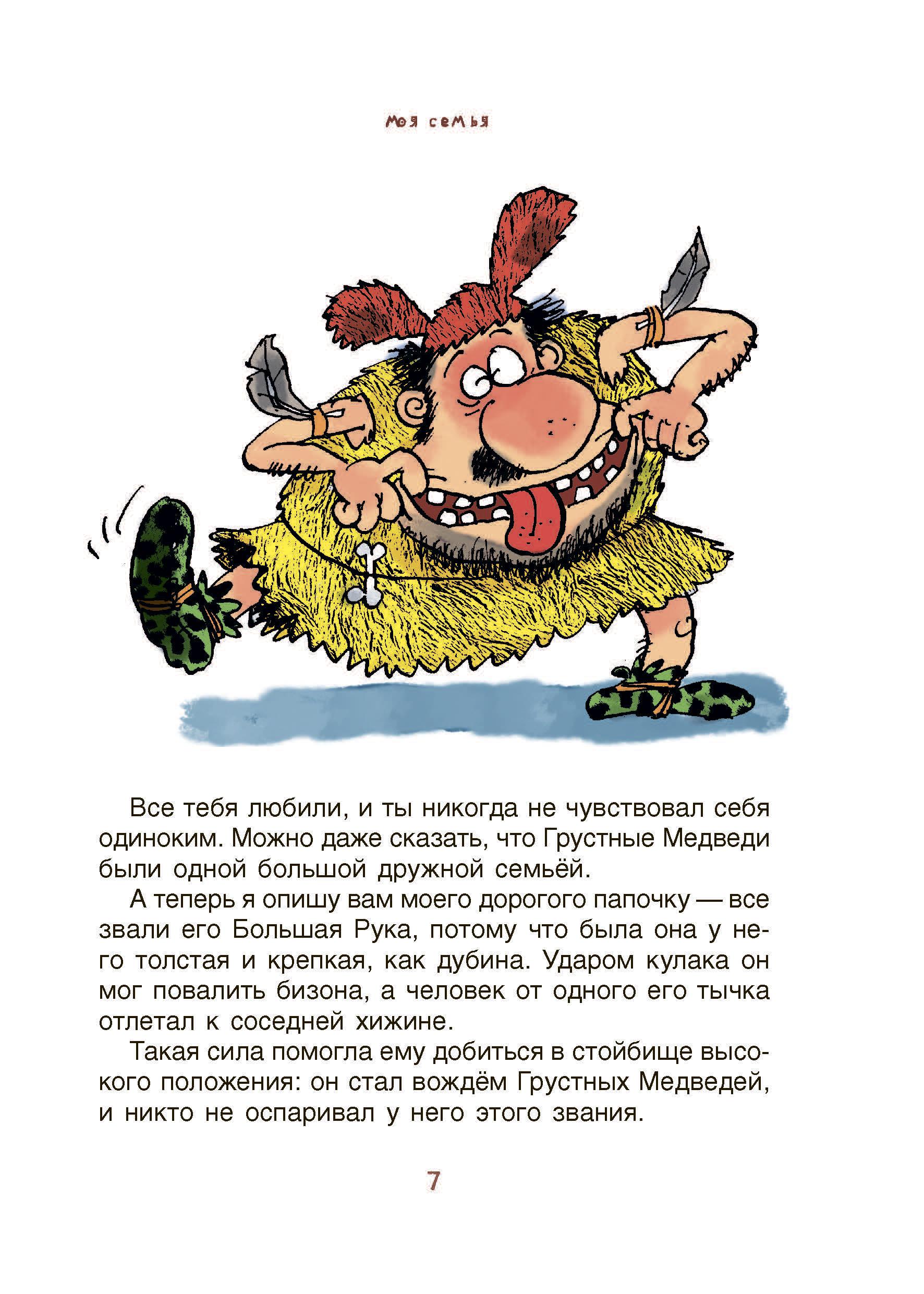 Книга Качели Неандертальский мальчик в школе и дома - фото 6