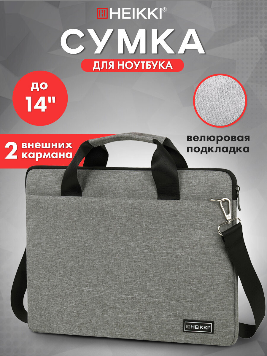 Сумка для ноутбука HEIKKI 13-14 дюймов портфель для документов через плечо - фото 1