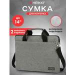 Сумка для ноутбука HEIKKI 13-14 дюймов портфель для документов через плечо