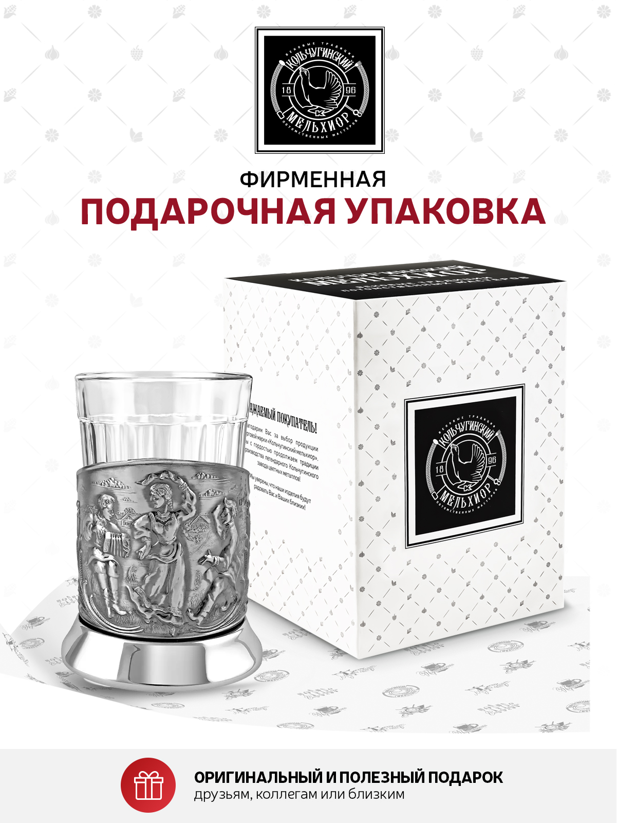 Подстаканник со стаканом Кольчугинский мельхиор Русские пляски никелированный с чернением - фото 2